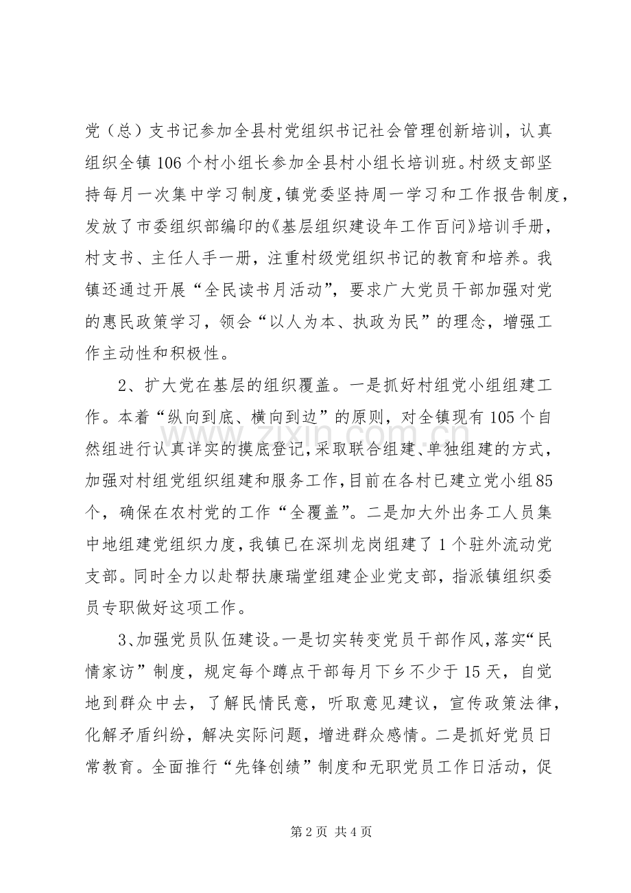 镇党委书记履行党建工作责任制个人述职报告.docx_第2页