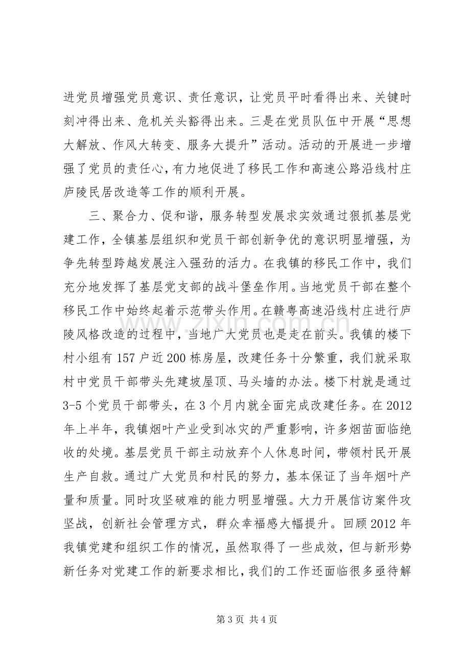 镇党委书记履行党建工作责任制个人述职报告.docx_第3页