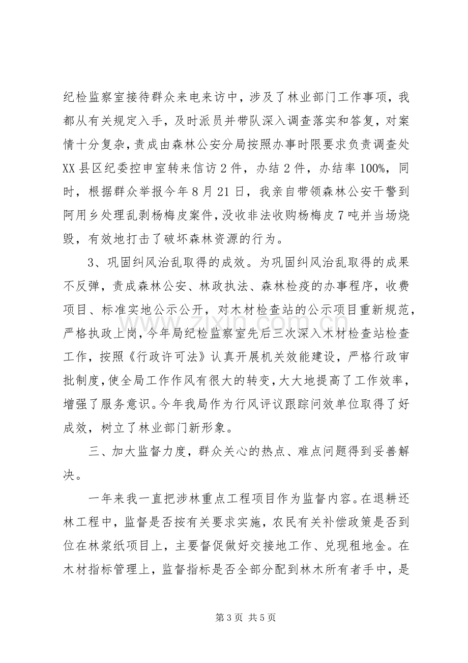 林业局纪检述职报告.docx_第3页