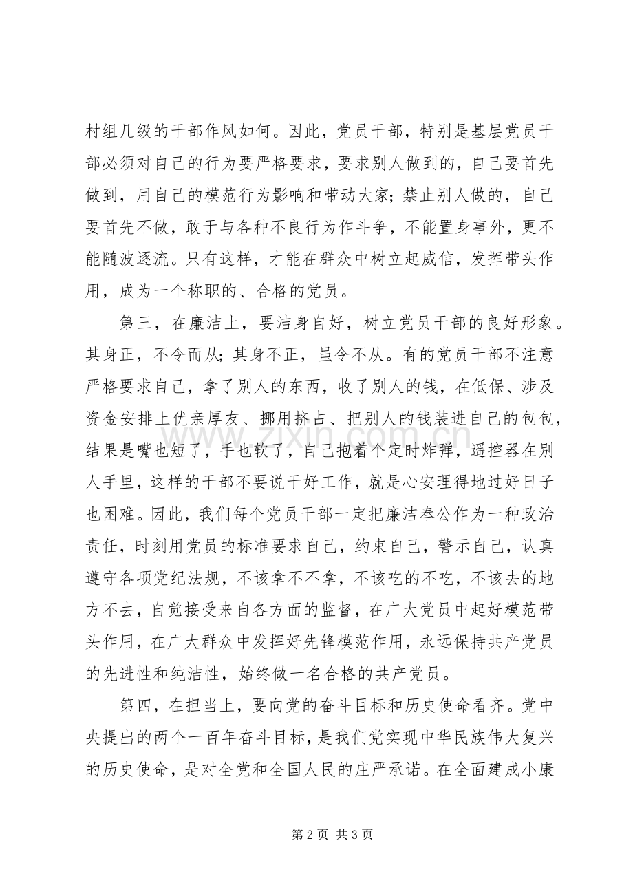 党员心得体会：做合格党员要增强看齐意识.docx_第2页