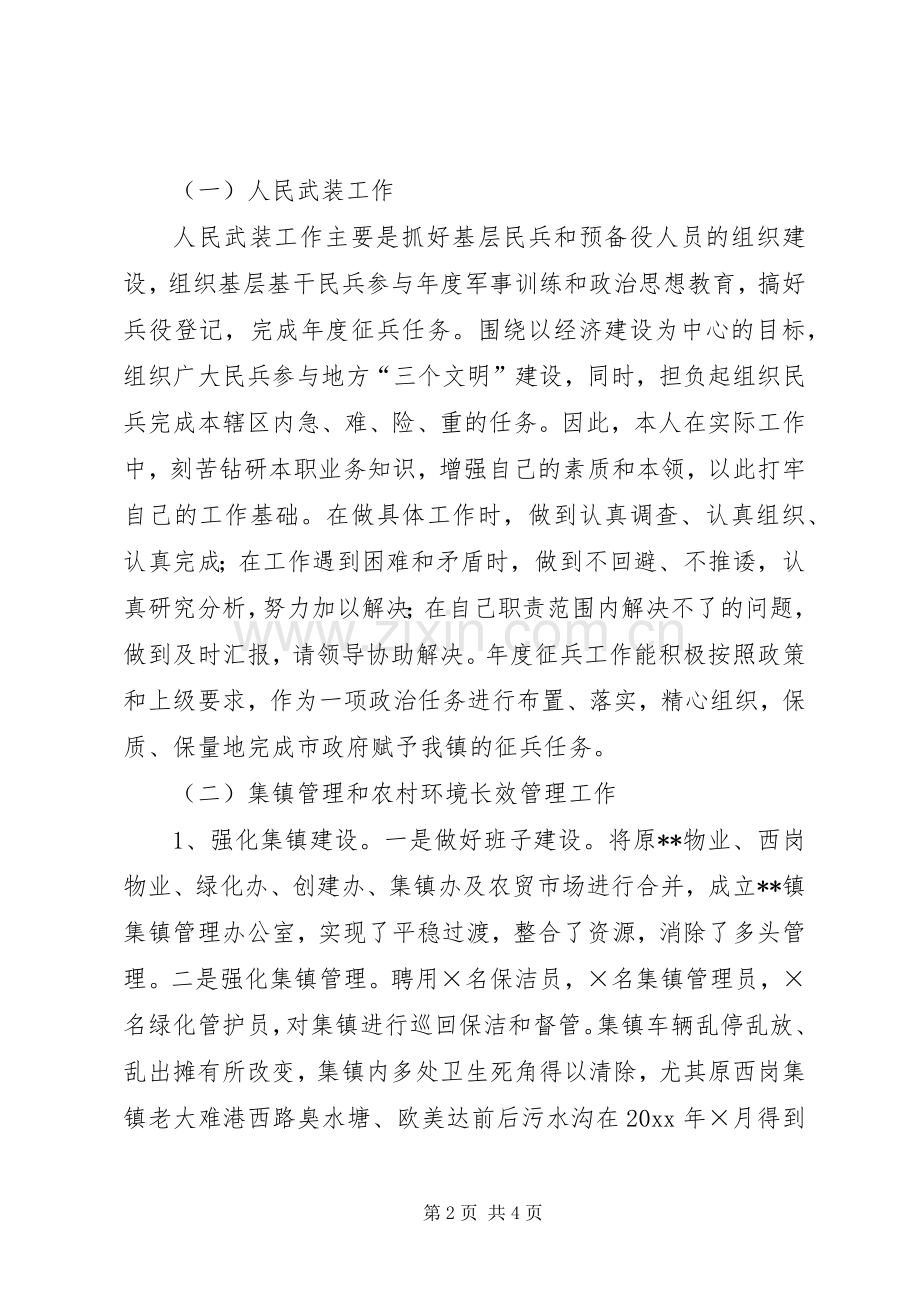 乡镇人武部部长年终述职报告.docx_第2页