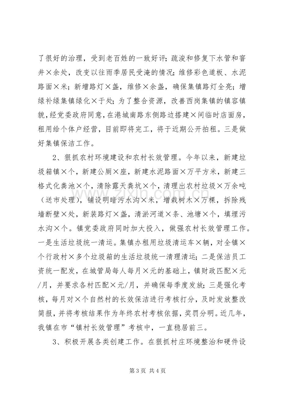 乡镇人武部部长年终述职报告.docx_第3页