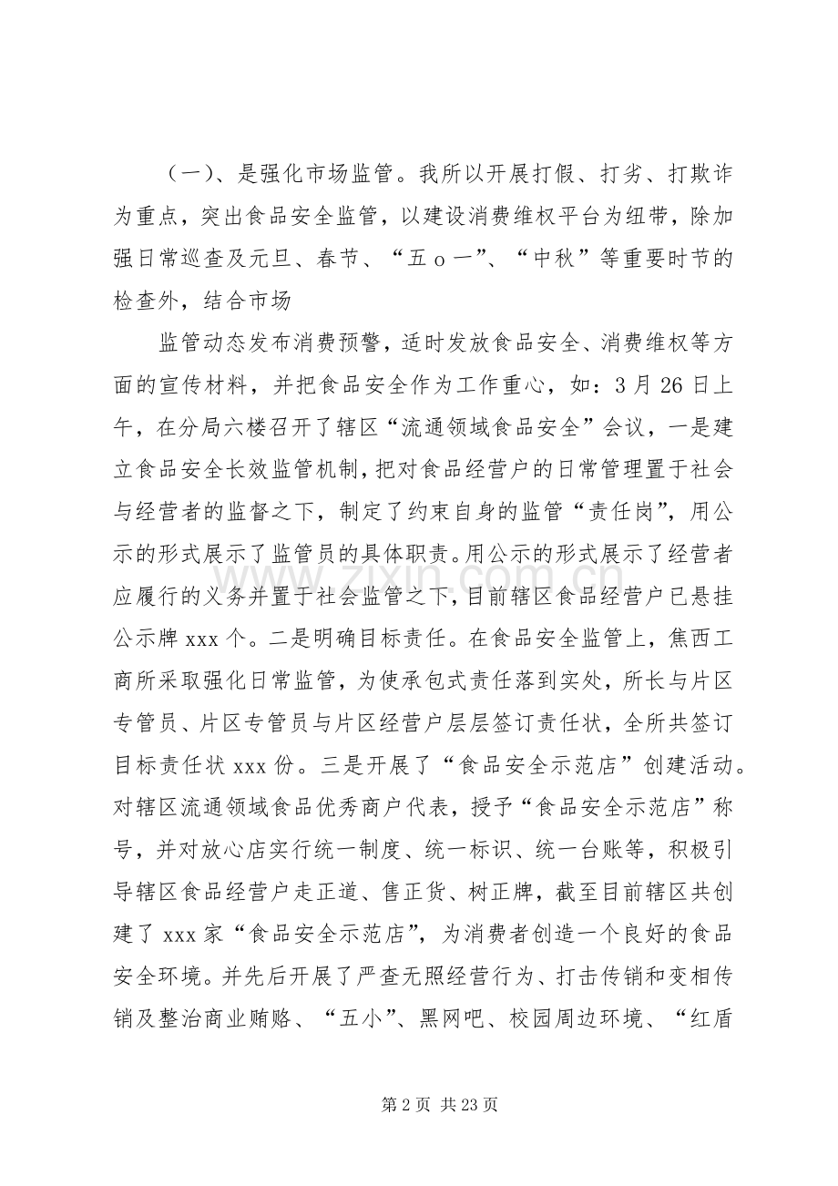 XX工商所述职述廉报告.docx_第2页