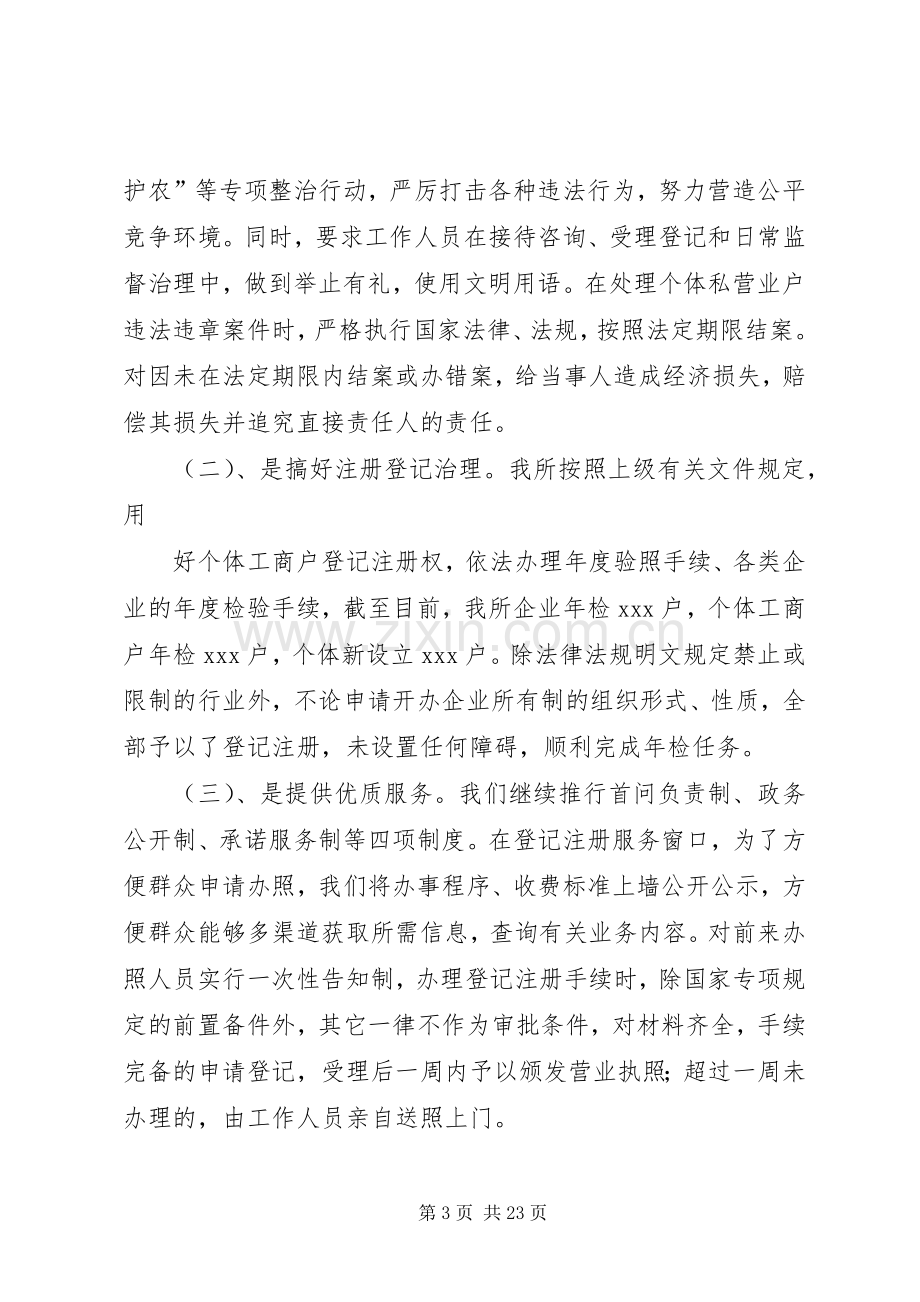 XX工商所述职述廉报告.docx_第3页