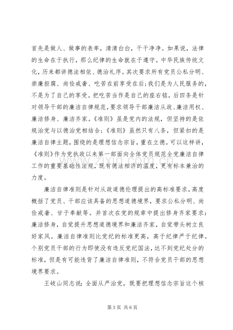 共产党员廉洁自律学习心得3篇.docx_第3页