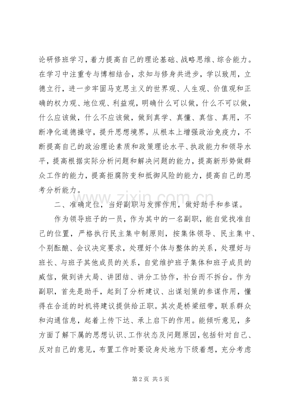 XX年党员述职述廉报告范文.docx_第2页