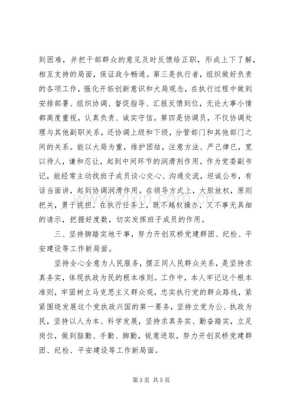 XX年党员述职述廉报告范文.docx_第3页