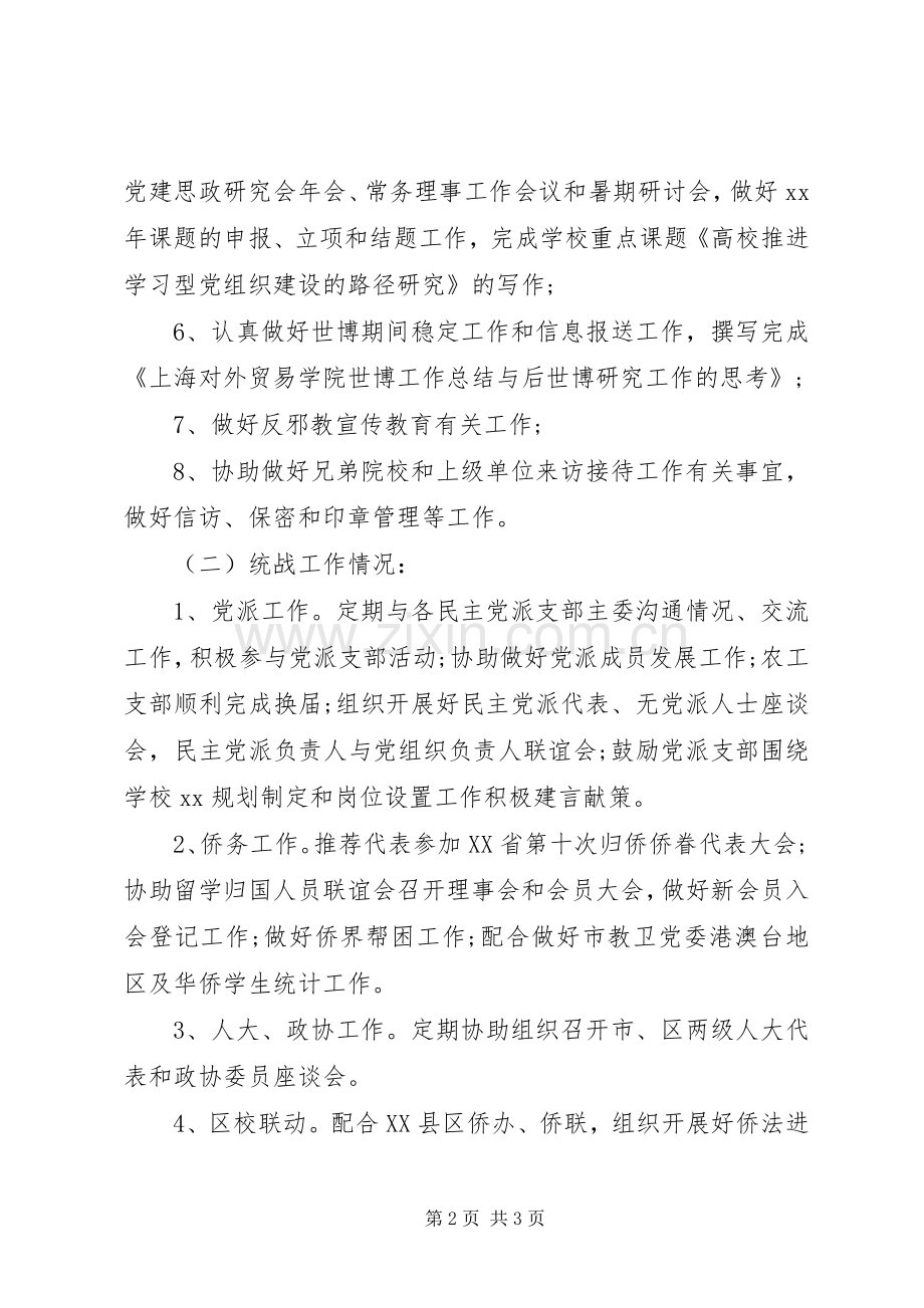 学校校长述职报告范文.docx_第2页