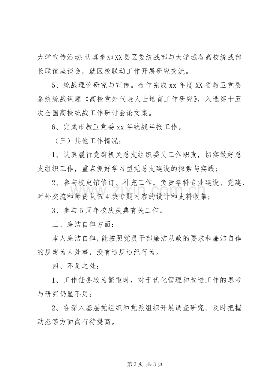 学校校长述职报告范文.docx_第3页