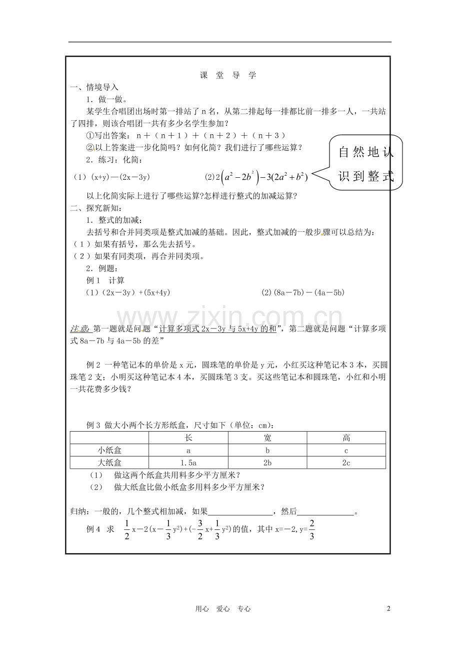 山西省广灵县第三中学七年级数学上册《2.2.4-整式的加减》学案(无答案)-人教新课标版.doc_第2页