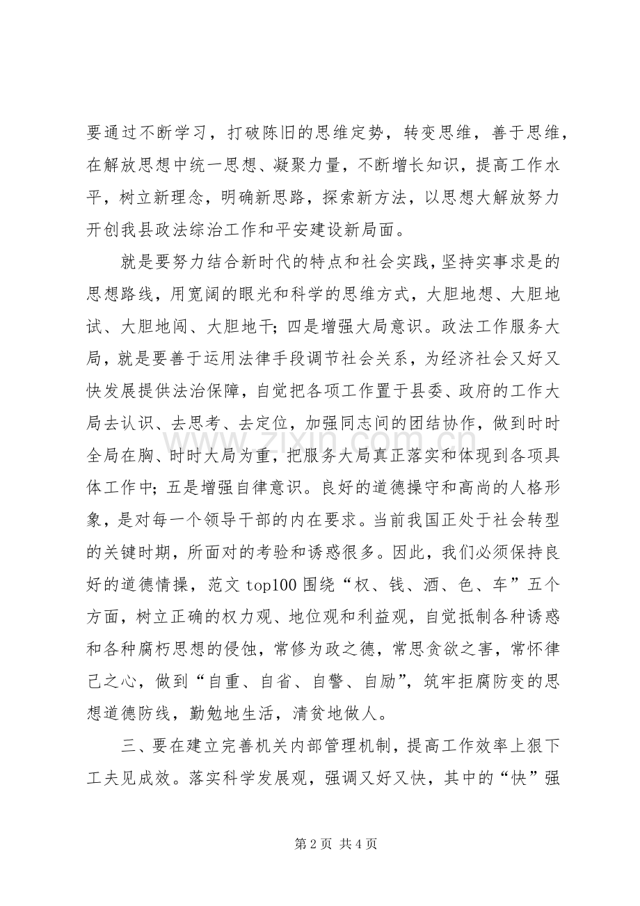 优秀范文：党政干部继续解放思想学习活动心得体会.docx_第2页