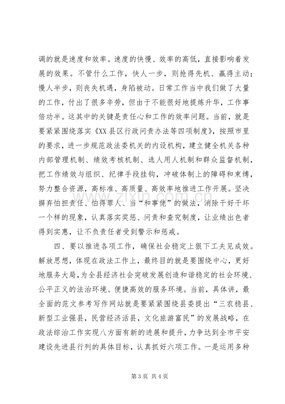 优秀范文：党政干部继续解放思想学习活动心得体会.docx_第3页