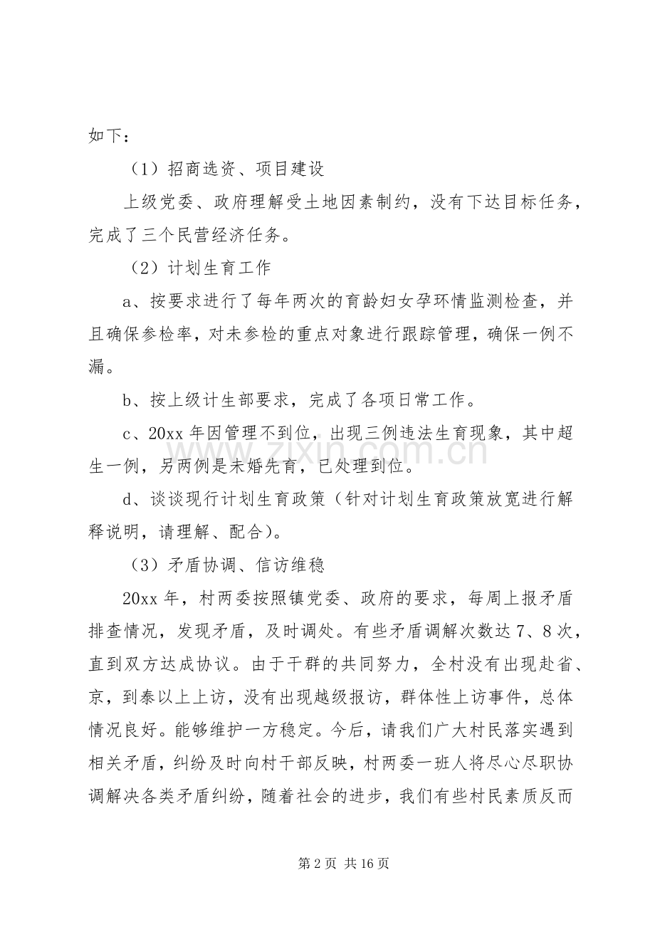 村述职述廉报告2篇.docx_第2页