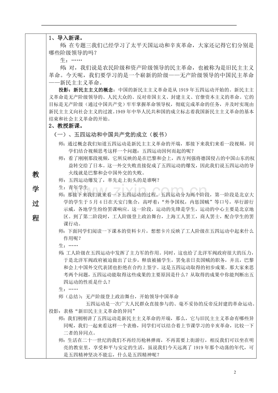 高中历史-专题三-第三节新民主主义革命教案-人民版必修1.doc_第2页