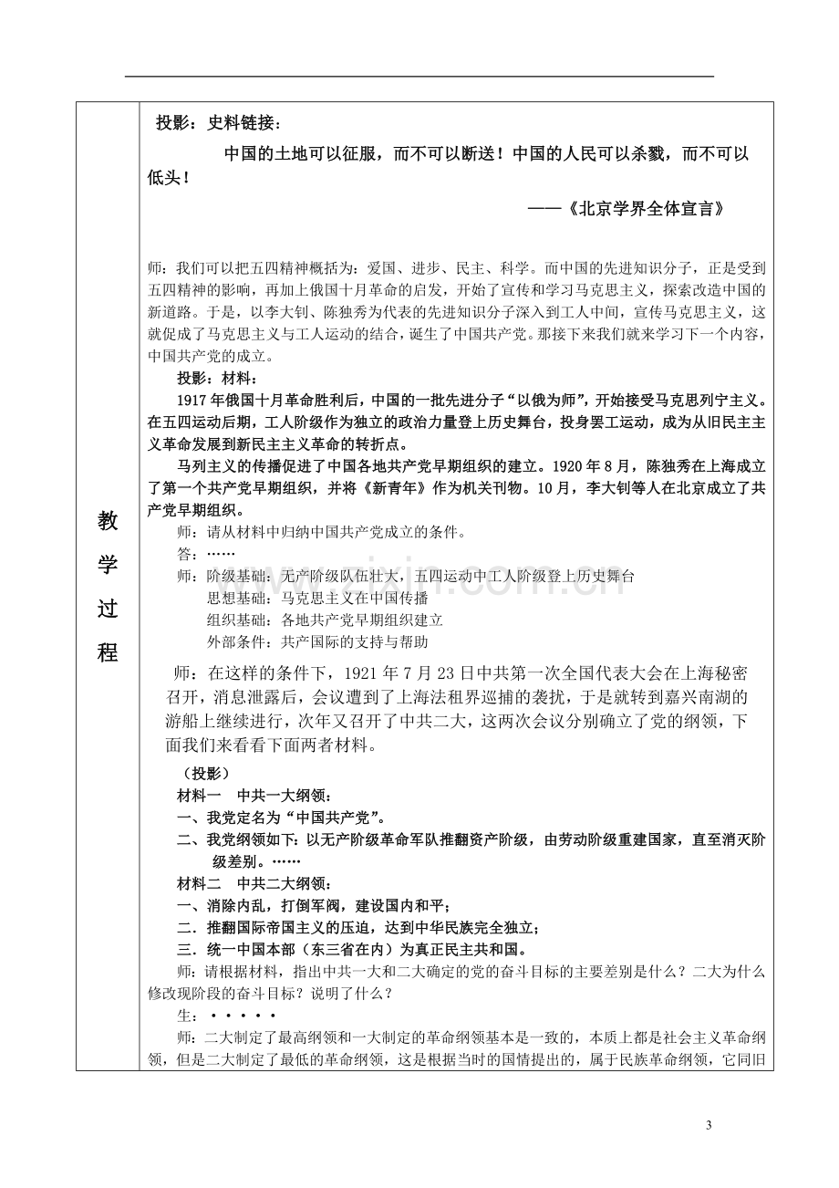 高中历史-专题三-第三节新民主主义革命教案-人民版必修1.doc_第3页