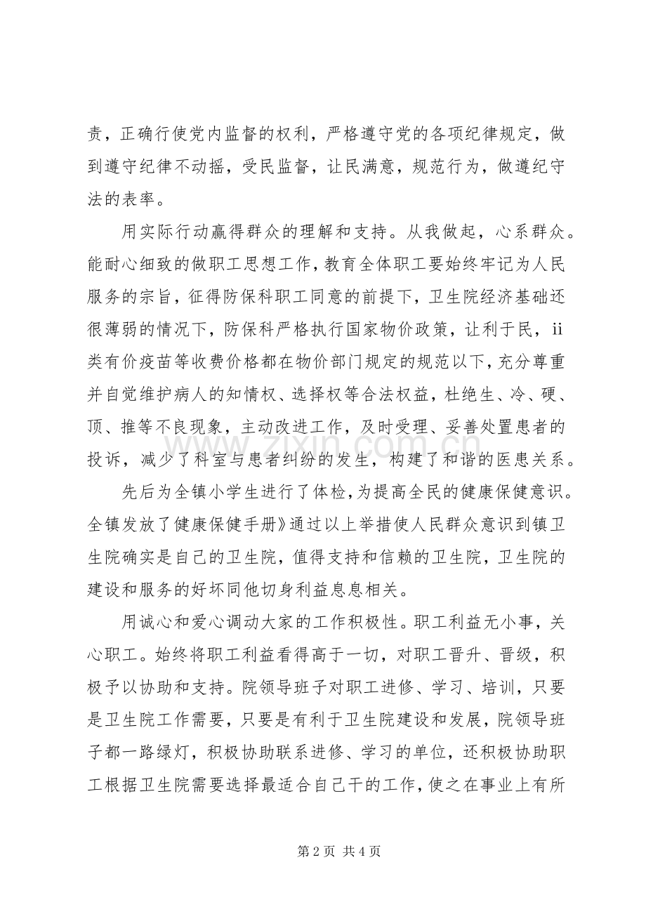 乡镇卫生院述职述廉小结.docx_第2页