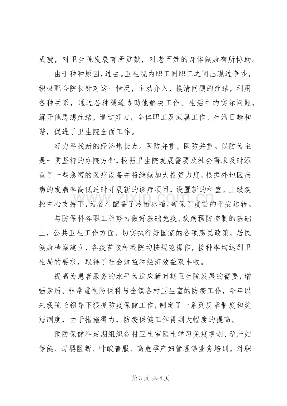 乡镇卫生院述职述廉小结.docx_第3页