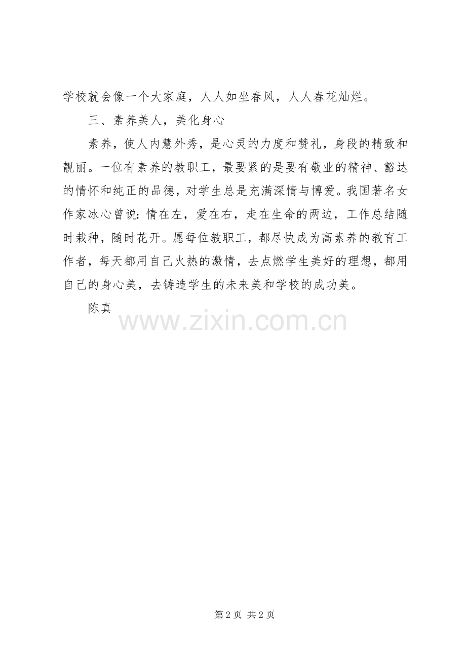 学习《教师礼仪素养》心得体会.docx_第2页