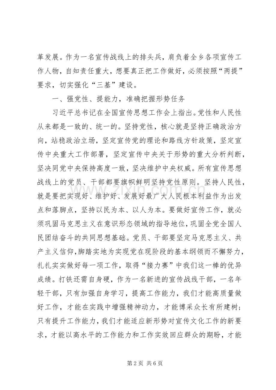 “两提一创”心得体会：扎实学习谋提高务实求进强“三基”.docx_第2页