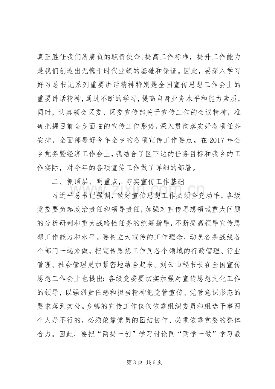 “两提一创”心得体会：扎实学习谋提高务实求进强“三基”.docx_第3页