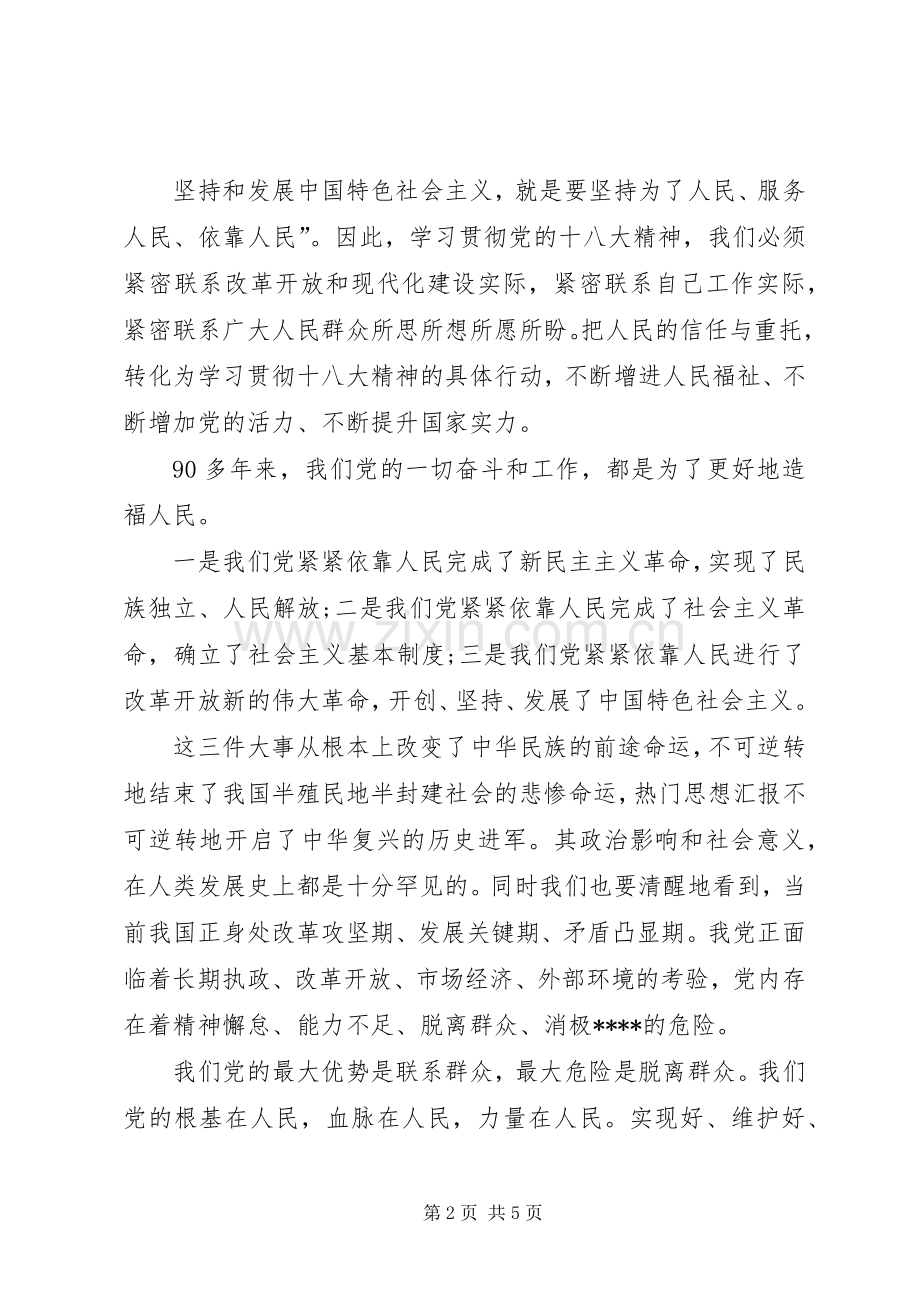 干部党员学习两会心得体会范文.docx_第2页