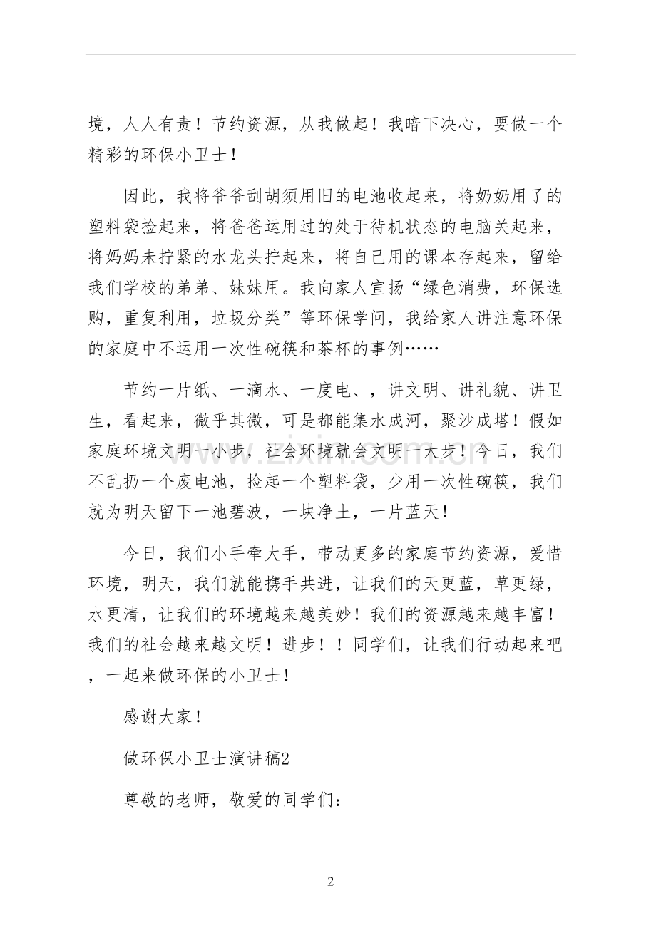 做环保小卫士演讲稿终稿.docx_第2页