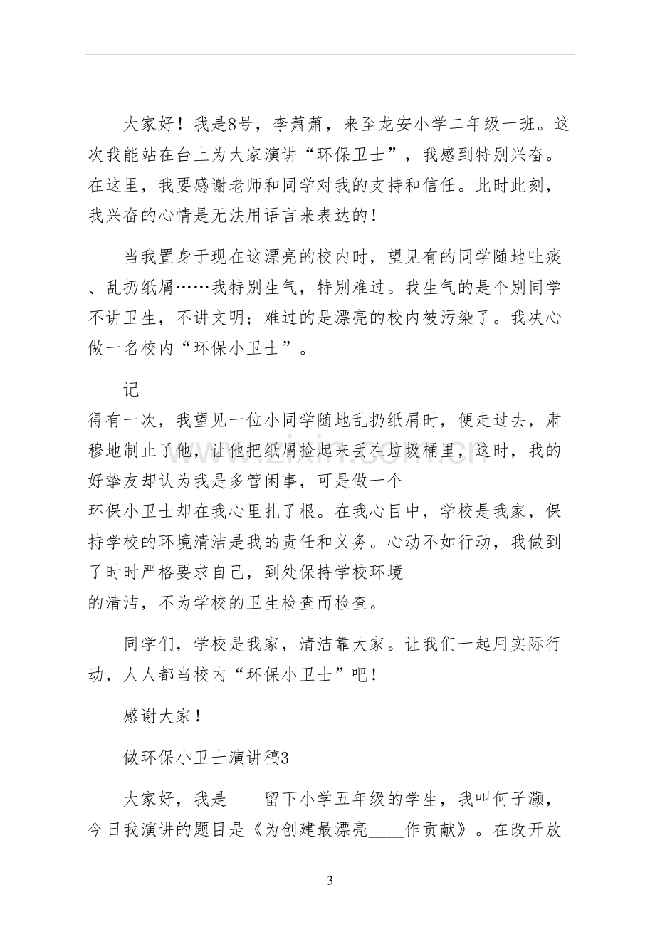 做环保小卫士演讲稿终稿.docx_第3页