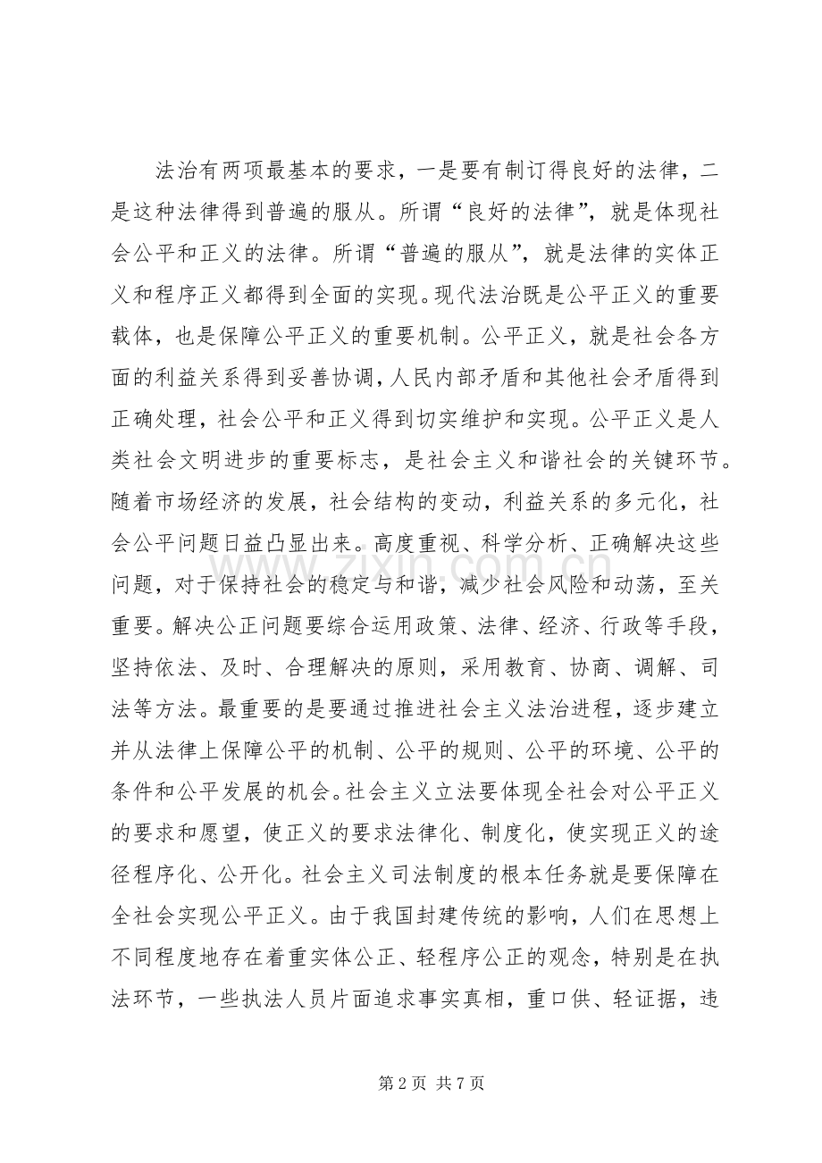 社会主义法治理念学习心得二十.docx_第2页