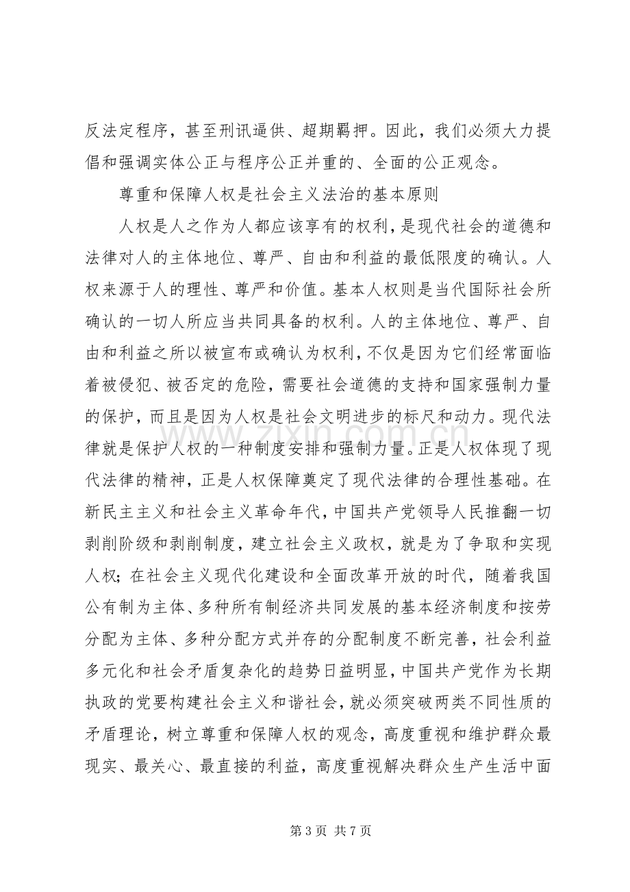 社会主义法治理念学习心得二十.docx_第3页