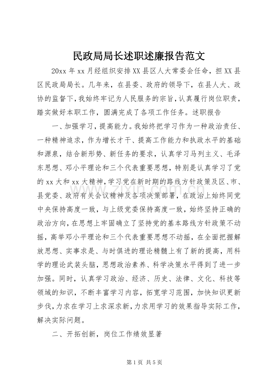 民政局局长述职述廉报告范文.docx_第1页