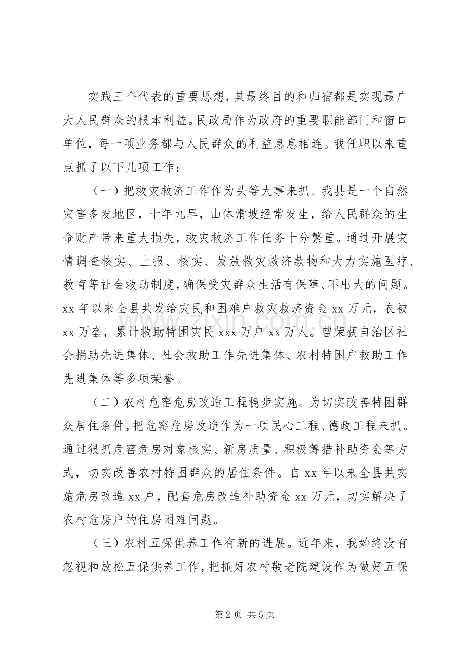 民政局局长述职述廉报告范文.docx_第2页