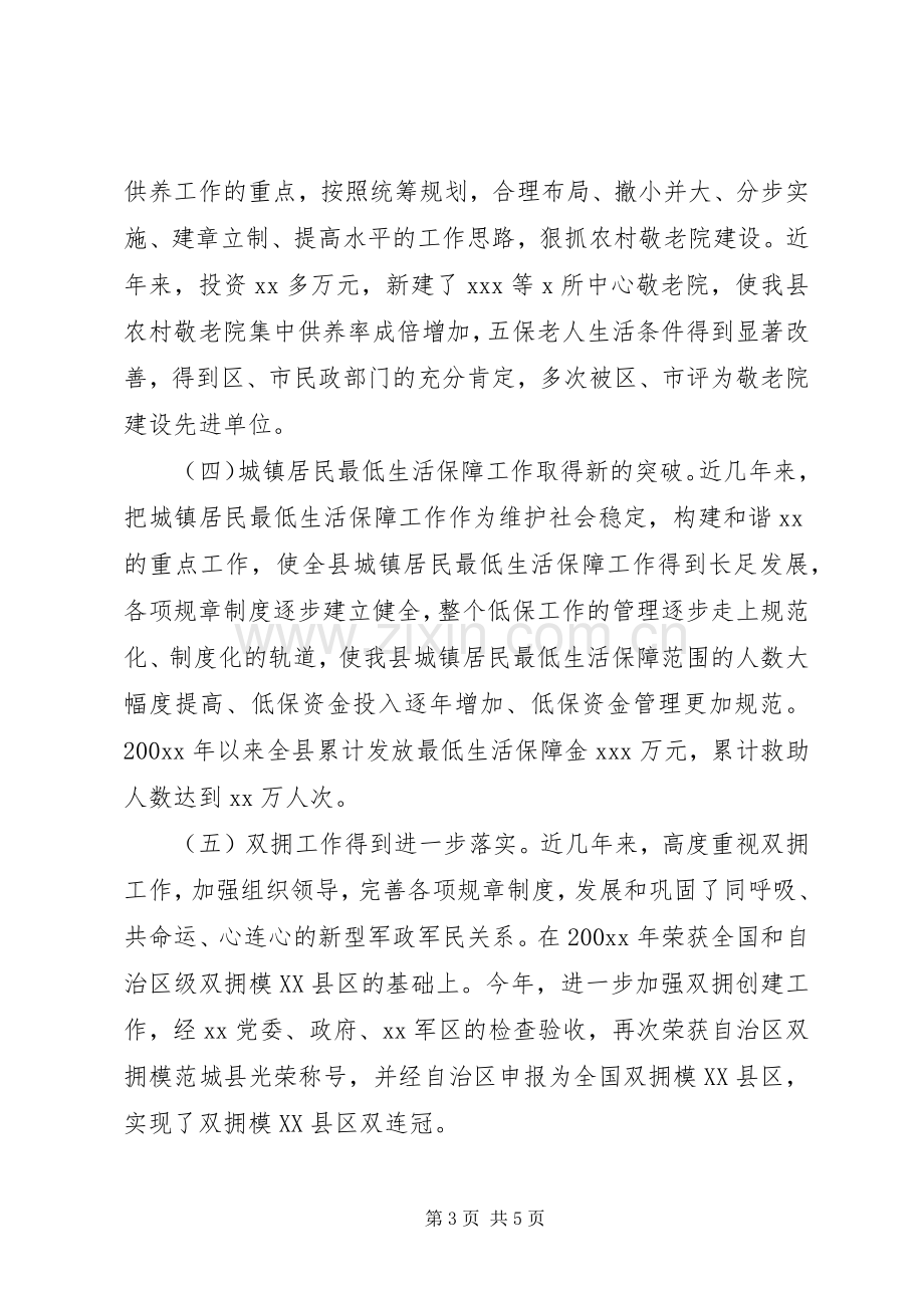 民政局局长述职述廉报告范文.docx_第3页