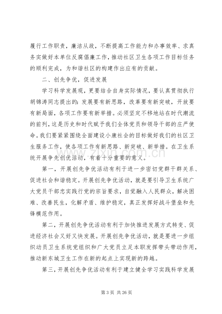 社区卫生服务中心主任XX年度个人述职述廉报告.docx_第3页