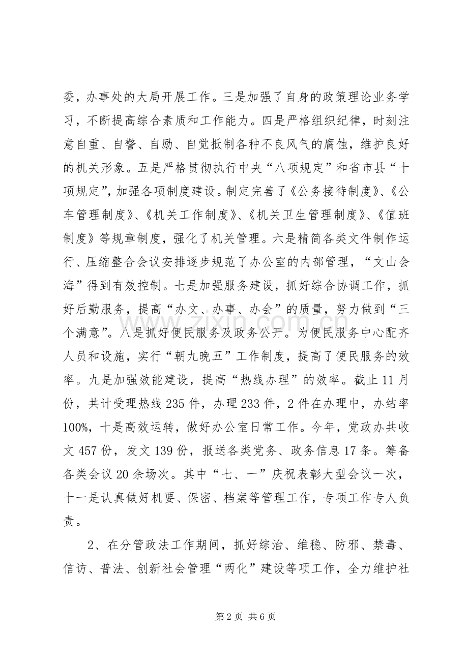 XX年党风廉政述职述廉报告.docx_第2页