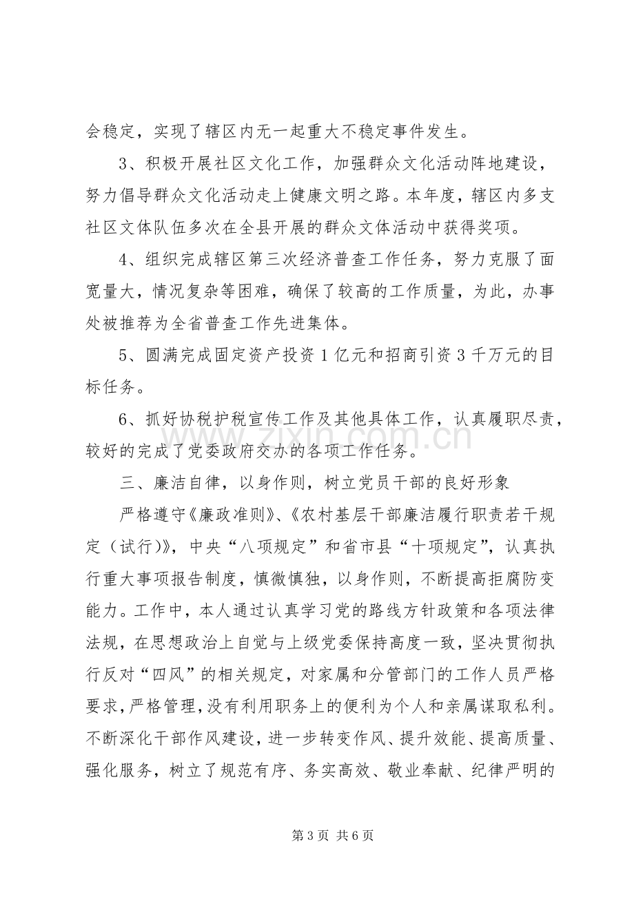 XX年党风廉政述职述廉报告.docx_第3页