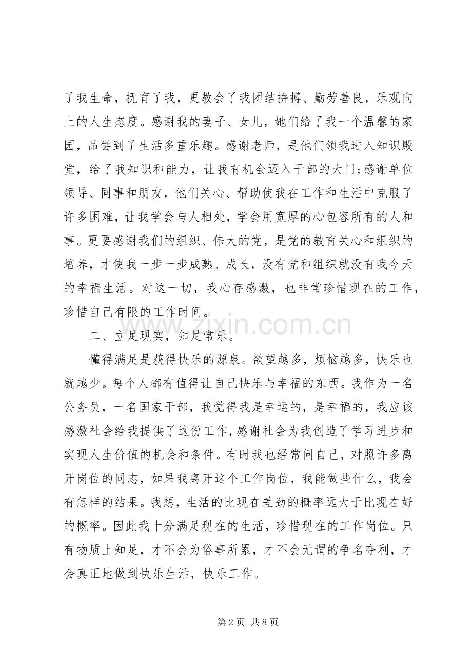 有关爱岗敬业心得体会范文.docx_第2页