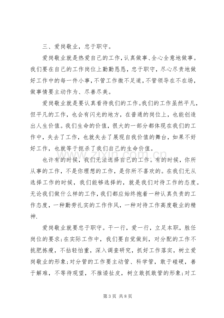 有关爱岗敬业心得体会范文.docx_第3页