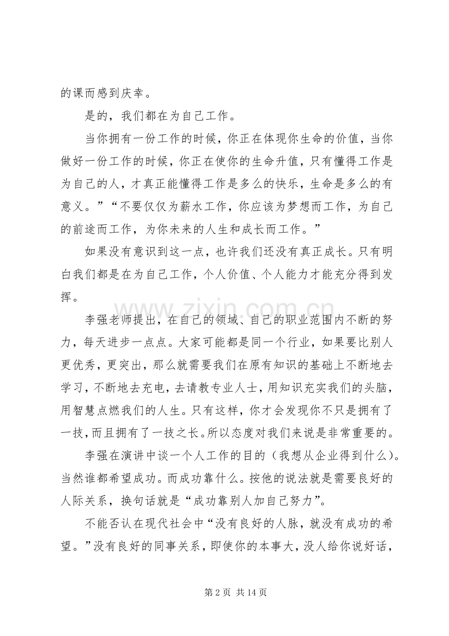 李强为自己工作观后感.docx_第2页