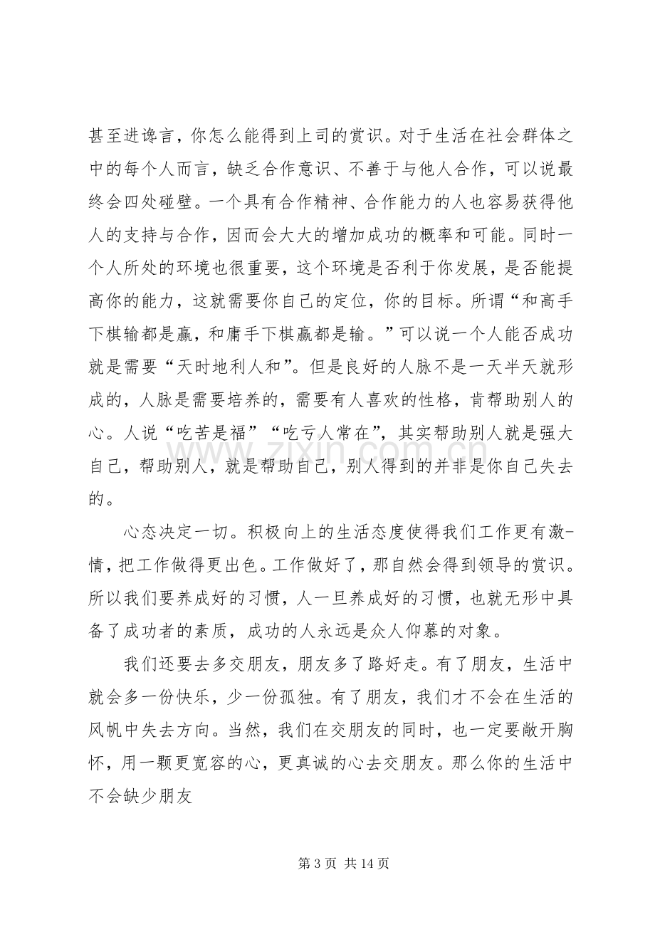 李强为自己工作观后感.docx_第3页