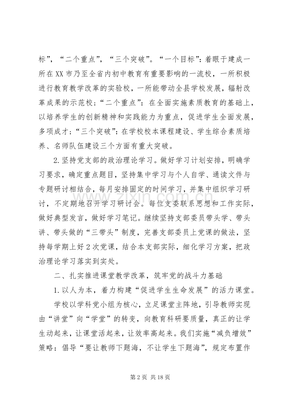 学校基层党组织书记述职报告.docx_第2页