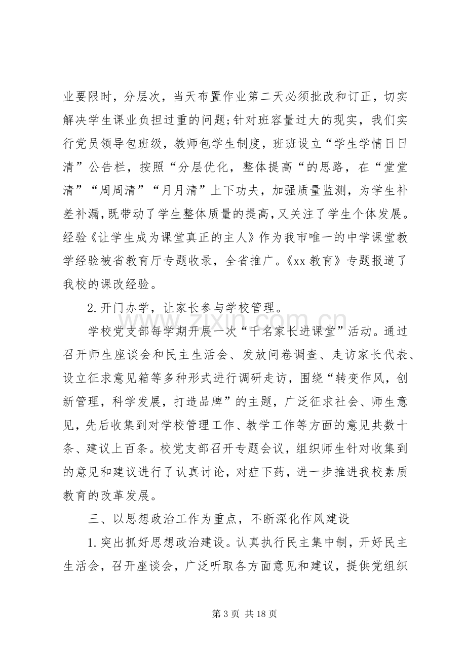 学校基层党组织书记述职报告.docx_第3页