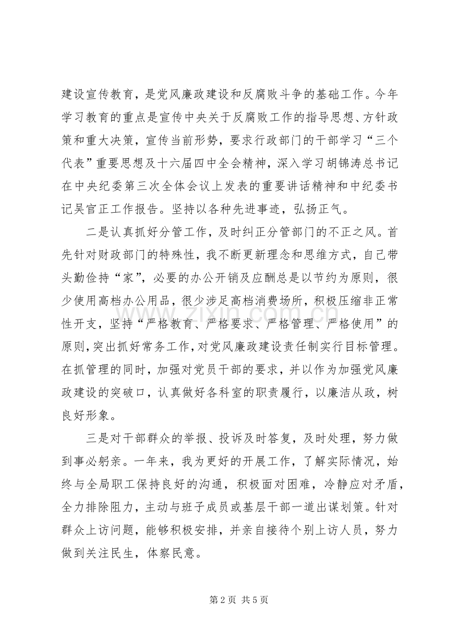 个人廉洁自律述职述廉报告-个人廉洁自律报告.docx_第2页