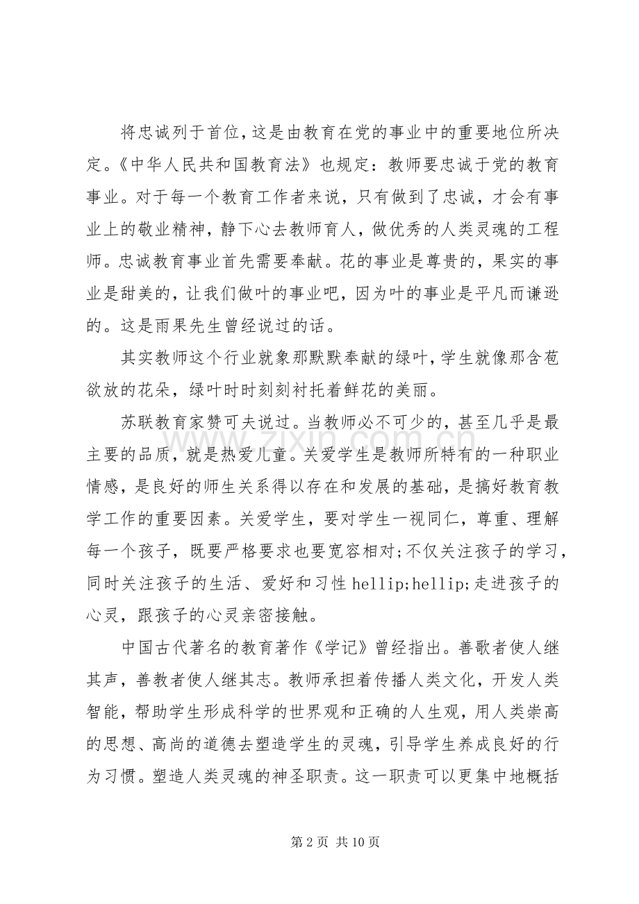 深入学习社会主义核心价值观心得体会3篇.docx_第2页