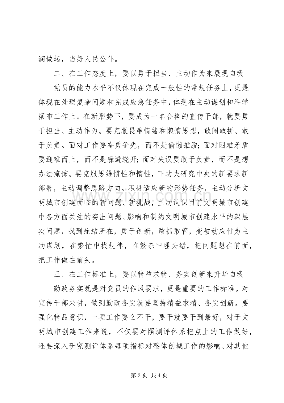 党员干部心得体会：立足本职做一名合格的宣传干部.docx_第2页