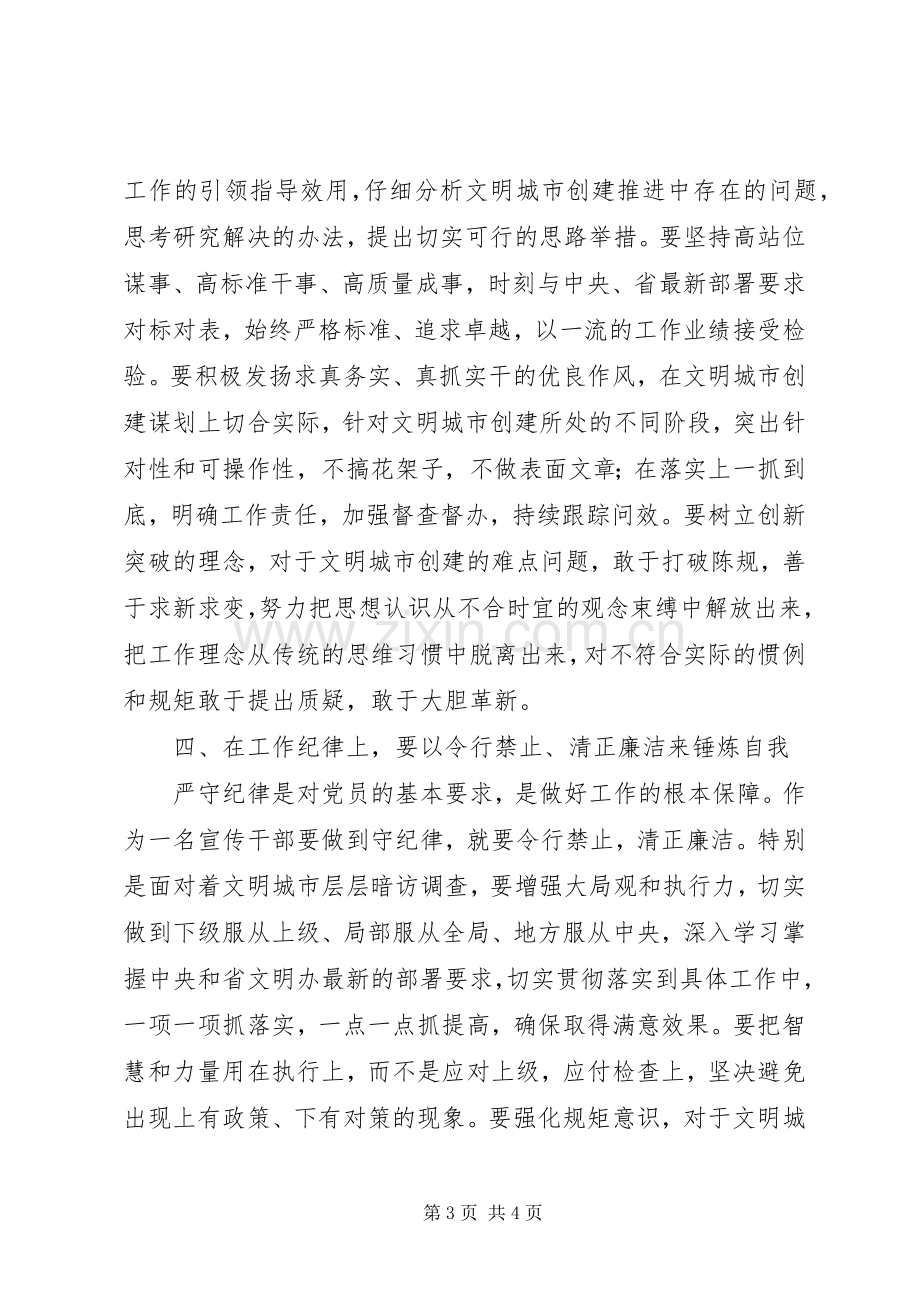 党员干部心得体会：立足本职做一名合格的宣传干部.docx_第3页