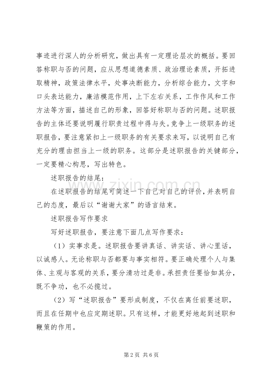 班长的述职报告格式.docx_第2页