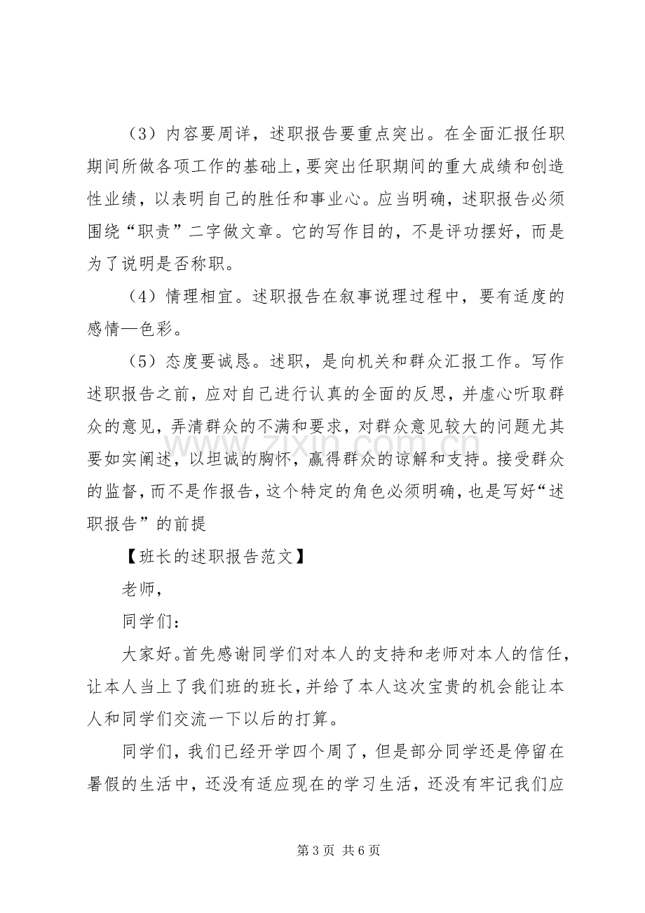 班长的述职报告格式.docx_第3页