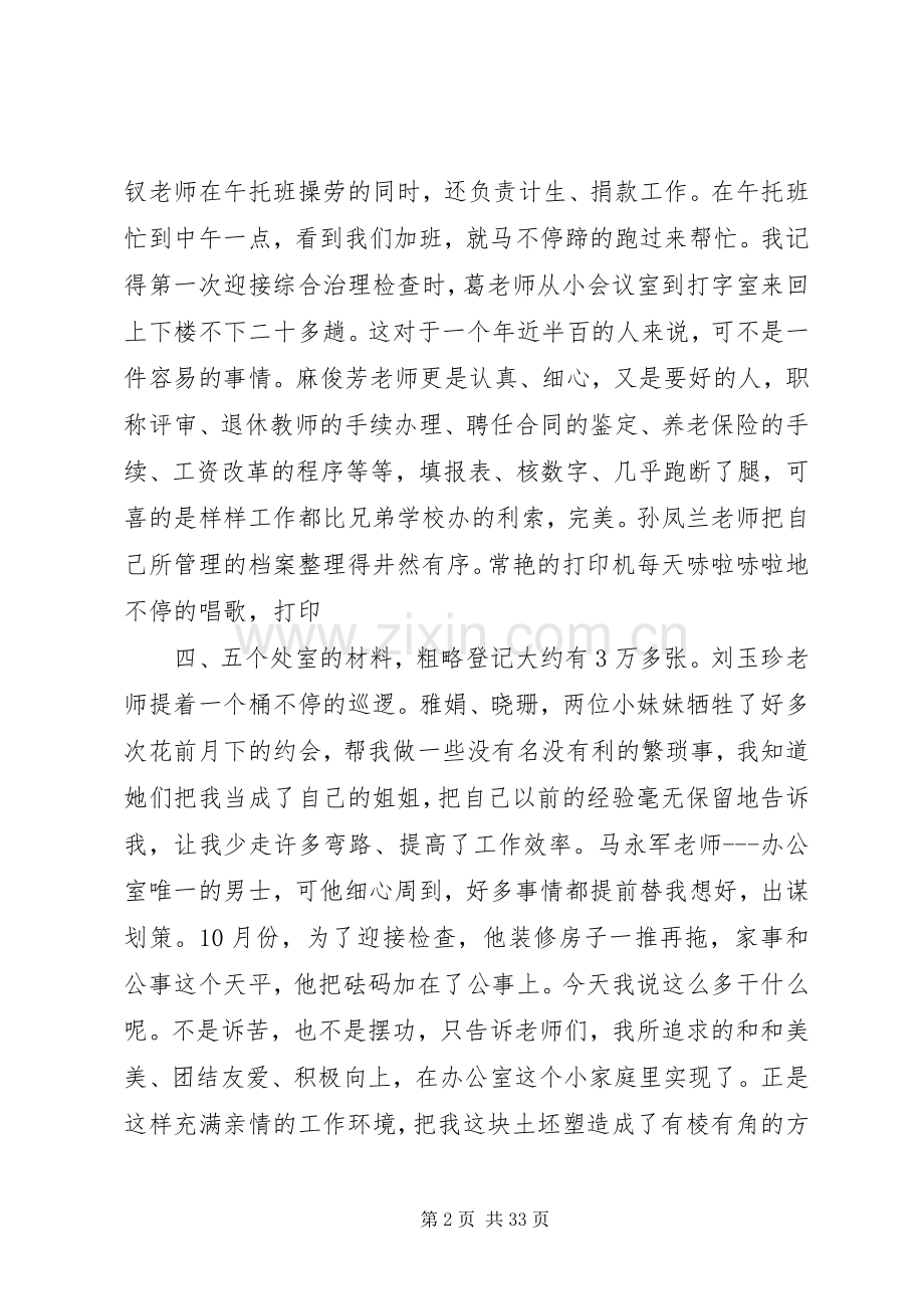 学校办公室秘书个人述职报告.docx_第2页