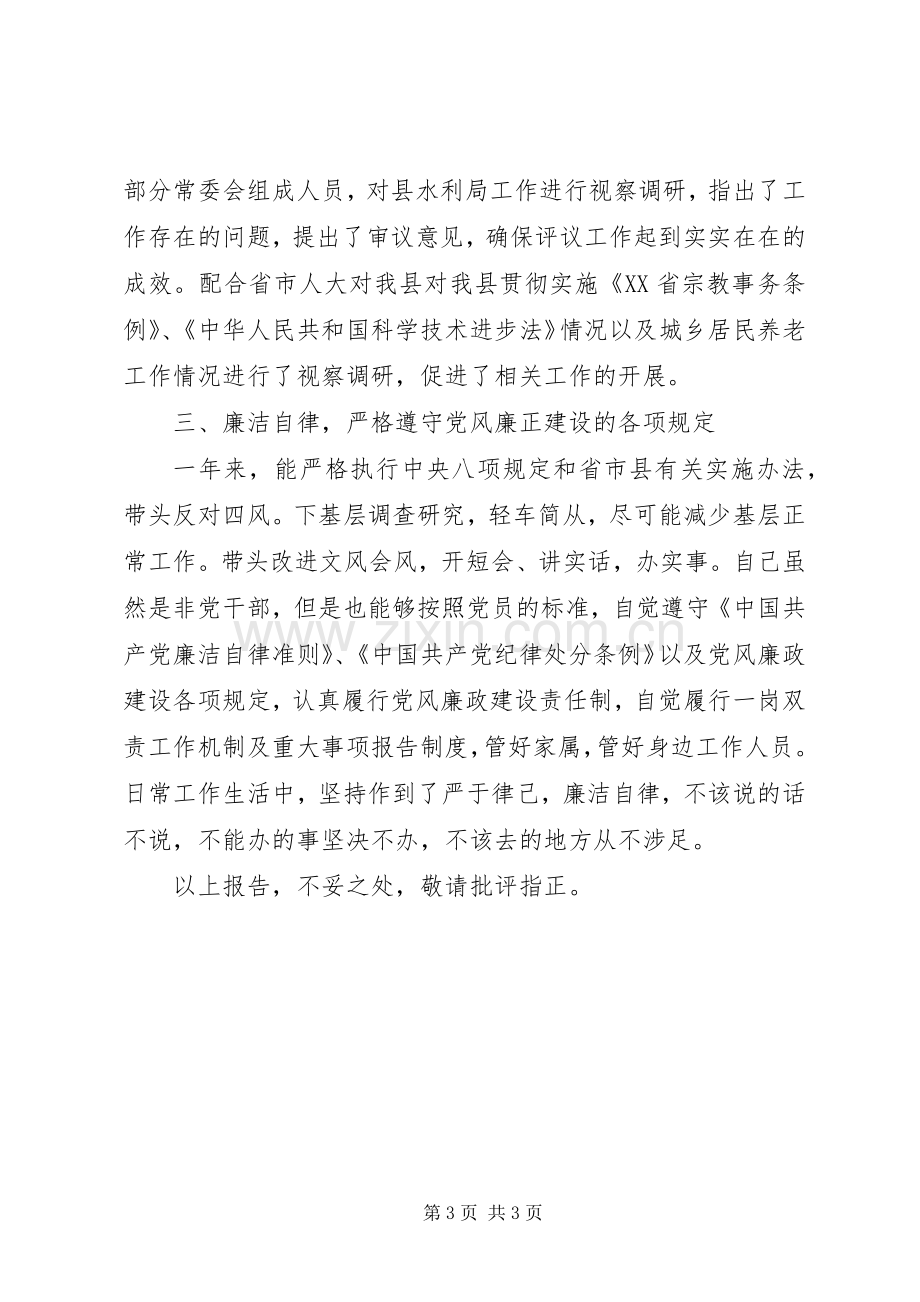 人大副主任XX年述职述廉述效报告.docx_第3页