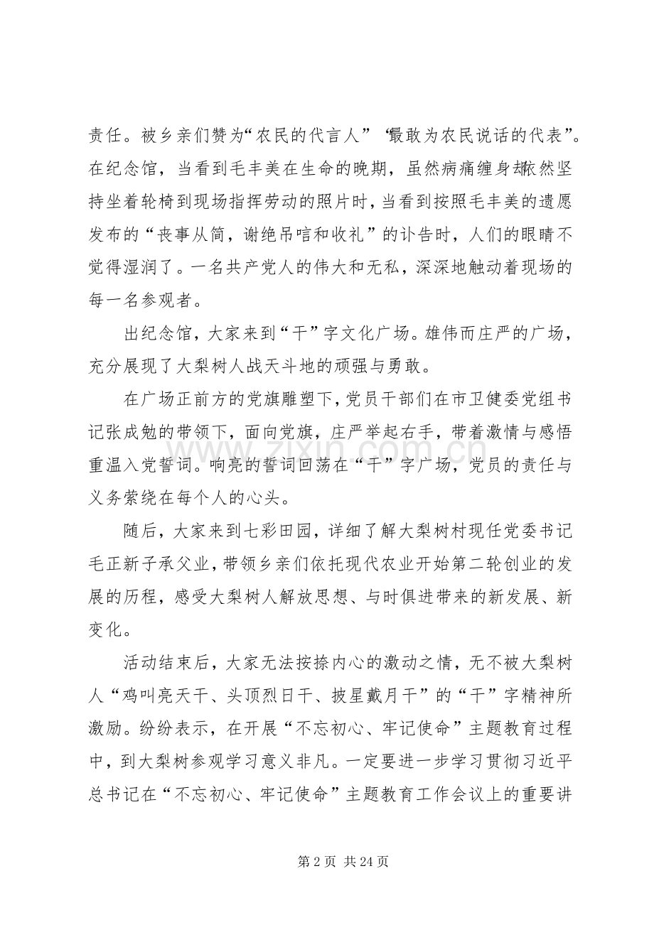 学习毛丰美事迹心得体会.docx_第2页